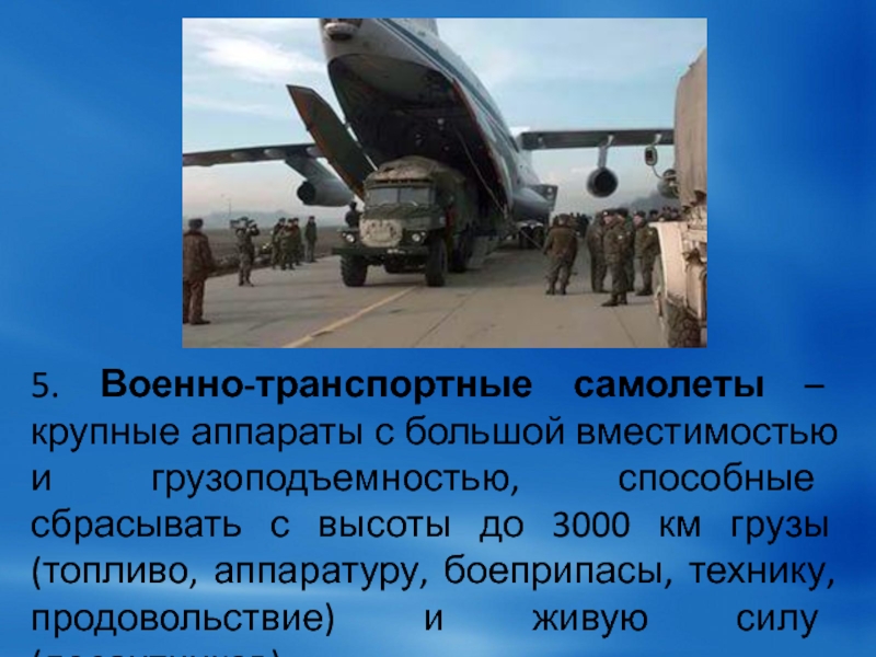 Летчик доклад. Военный лётчик профессия. Профессия военный летчик описание профессии для детей. Летчики военно транспортной авиации. Профессия летчик презентация.