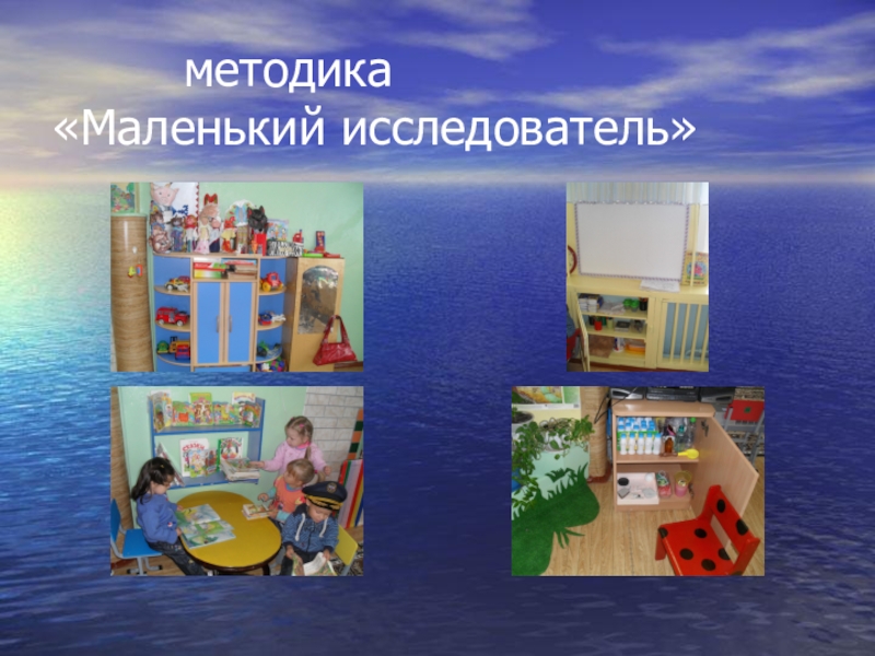 Деятельности прохоровой л н. Деятельности прохоровой л н. Деятельности прохоровой л н. Книги по экспериментированию для дошкольников. Нищева опытно-экспериментальная деятельность.