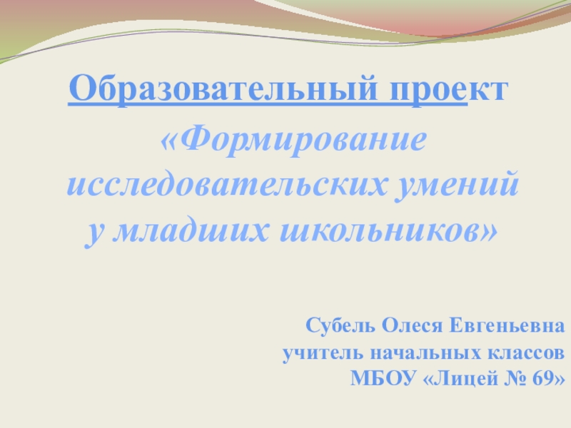 Информационные умения младших школьников