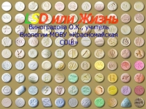 Внеклассное мероприятие на тему ЗОЖ