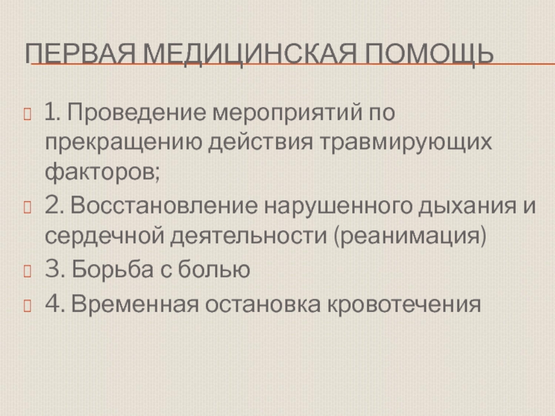 Обж 11 класс первая помощь при ранениях презентация по обж 11 класс