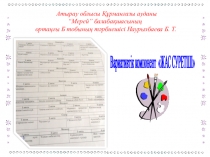 Разработка урока на тему Бояумен бізге күз келді