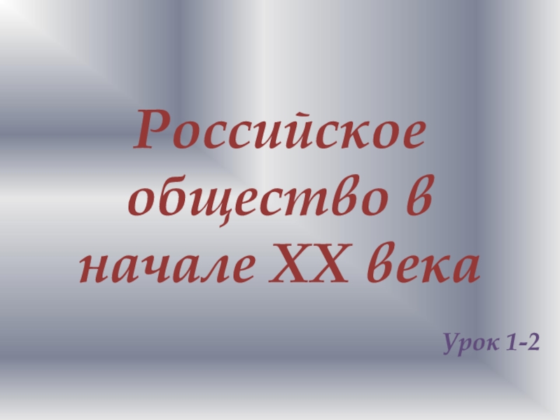 Проект по истории за 9 класс