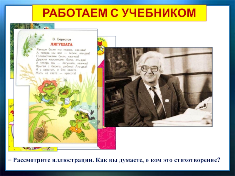 Презентация никого не обижай лунин важный совет михалков