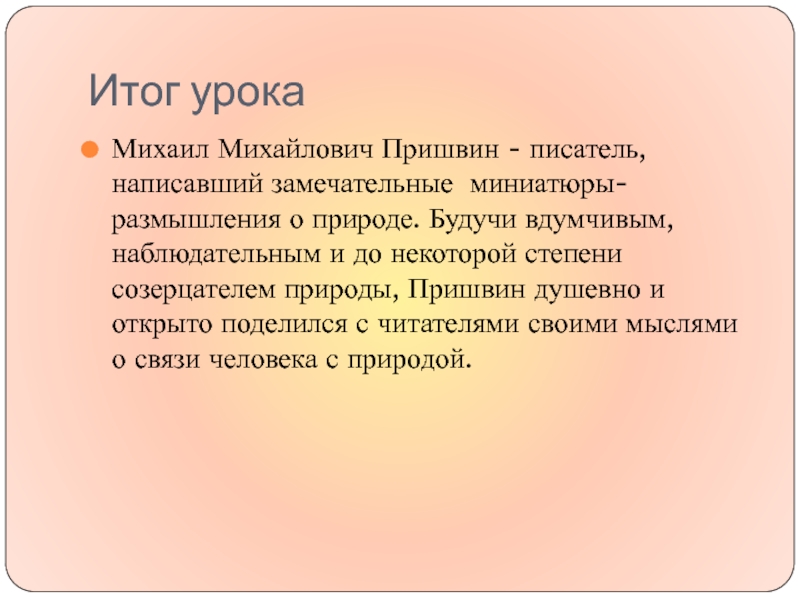 М пришвин осинкам холодно прием олицетворения как средство создания образа презентация