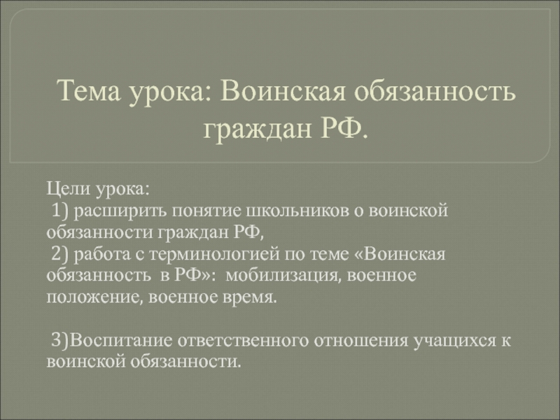 Воинская обязанность граждан РФ