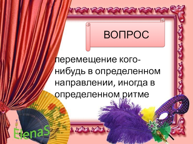 Фон для презентации театрализованная деятельность в доу