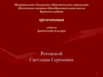 Презентация по лёгкой атлетике. Для 5-9 классов с характеристикой особенностей бега, техникой низкого, высокого старта,стартового разбега, бега по дистанции и финиширование.