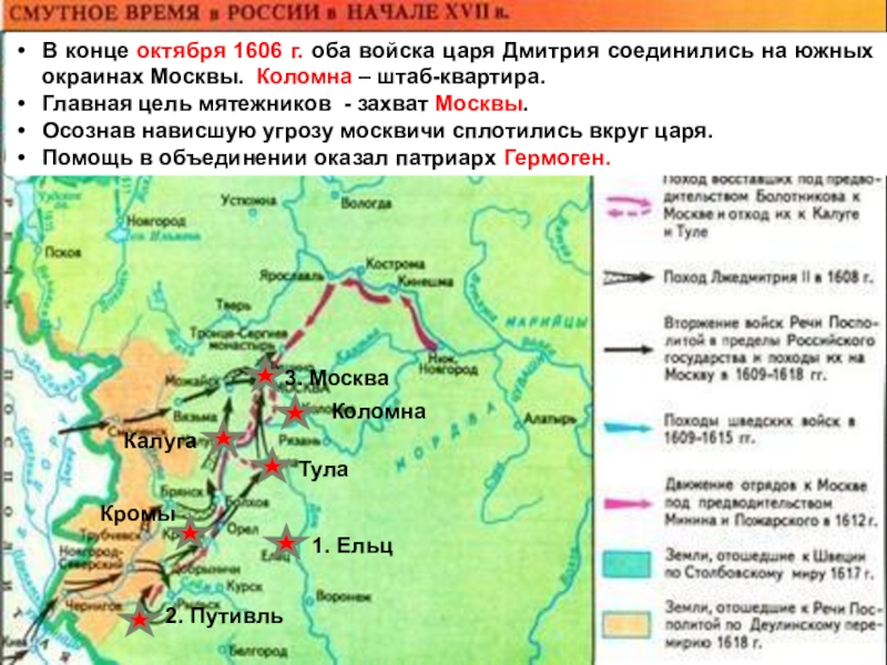 История 7 класс смутное время карта