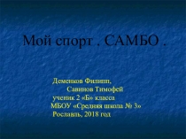 Презентация к проекту по здоровому образу жизни