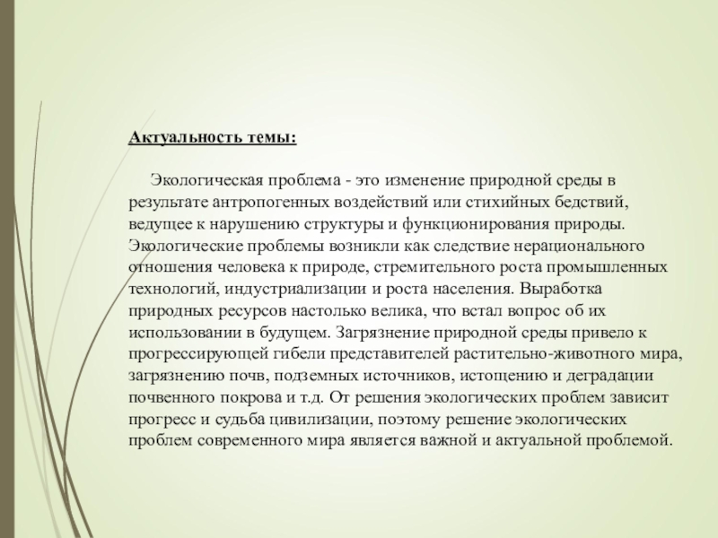 Проект по обществознанию на тему экологические проблемы 9 класс