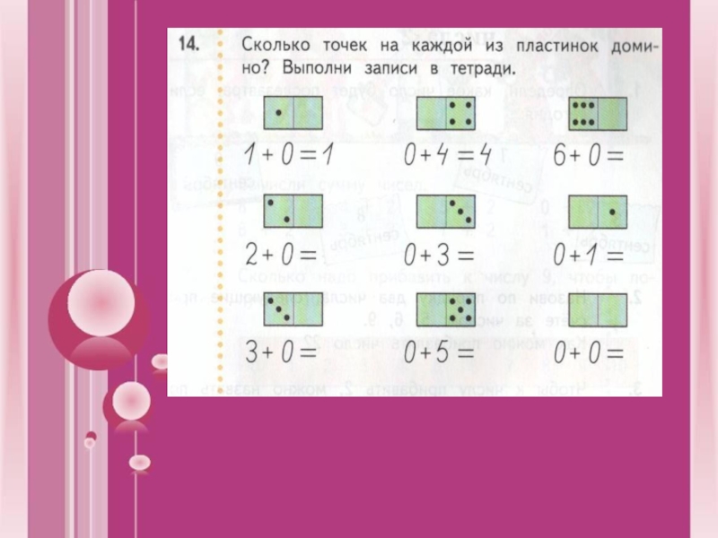 Выполни записи. Примеры 1 класс увеличение и уменьшение на 1. Уменьшение числа на 1. Увеличь на 1 уменьши на 1 для 1 класса. Математика уменьши на 1.