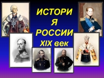 Презентация по истории для подготовки к ОГЭ и ЕГЭ, 9-11 классы на тему Россия при Александре II