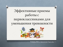 Выступление на педагогическом совете