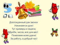 Презентация к уроку математики в 5 классе Смешанные числа (ФГОС)