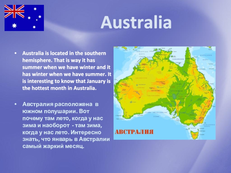 Презентация на тему австралия