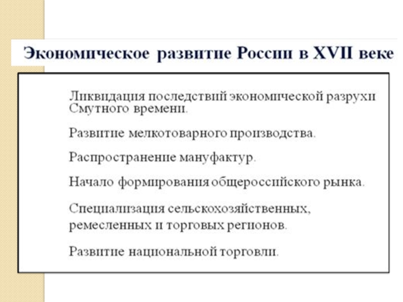 Экономика 17 века в россии презентация