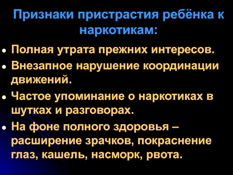 Внезапное нарушение. Утрата прежней роли.