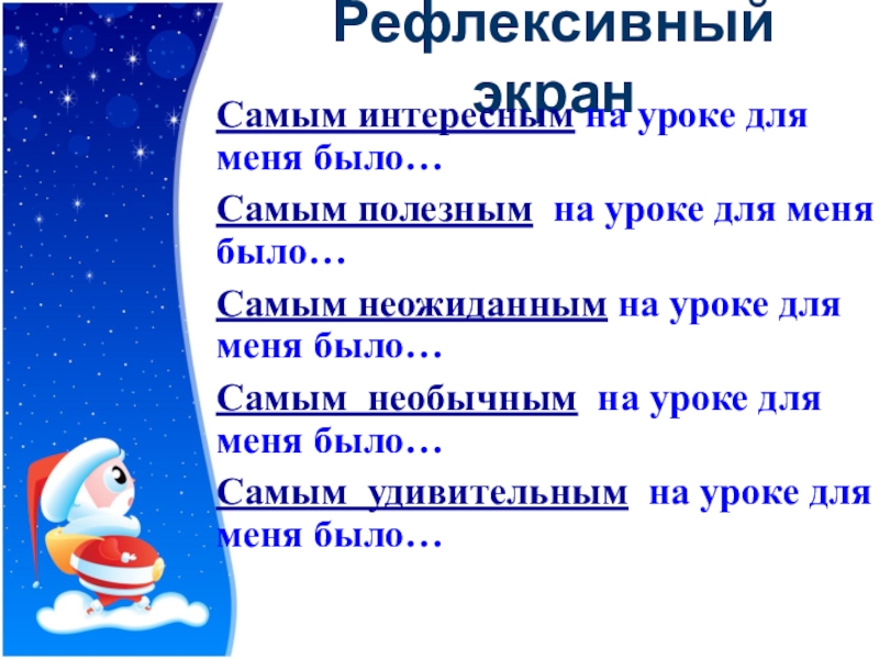 Снежные загадки. Снежные загадки 1 класс. Снежные загадки 1 класс ПНШ. Снежные загадки 3 класс. Снежные загадки 1 класс ПНШ видеоурок.