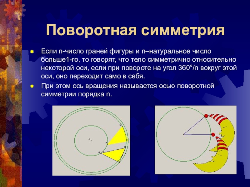 Движение в пространстве 11 класс геометрия презентация