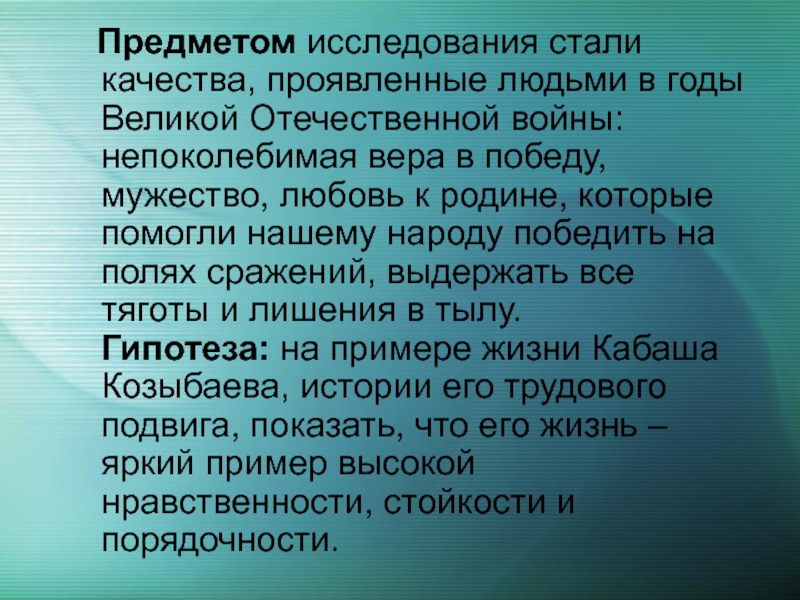 Качества проявляемые детьми в военное время. Проявил качества.