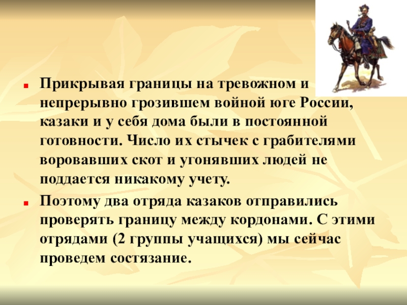 Духовные покровители казачества презентация 7 класс