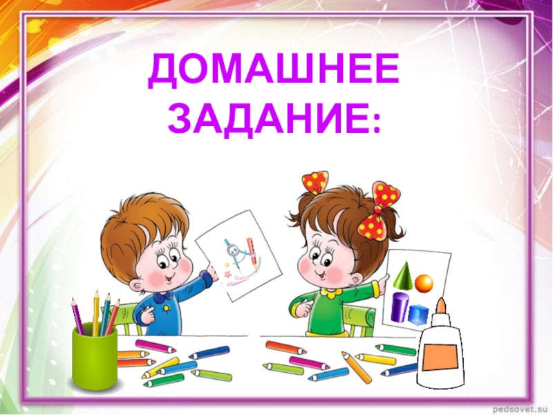 Домашнее задание по изо в журнале. Домашнее задание изо. Домашнее задание по изо. Задание по изо дом. Домашняя работа по изо.