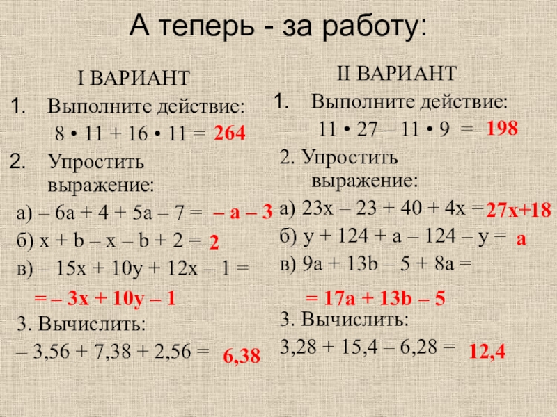 Карточка подобные слагаемые 6 класс