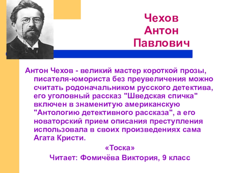 Презентация на тему чехов мастер короткого рассказа