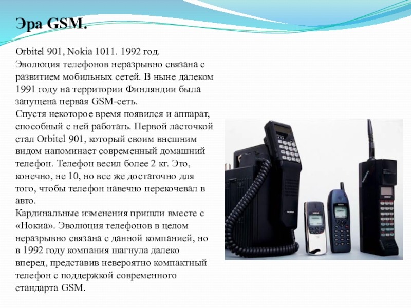 Эра телефоны. Эволюция телефонов Nokia. Поколение телефонов. Цепочка развития телефонов. Эволюция телефонов нокиа по годам.