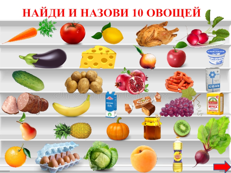 Овощи презентация для детей