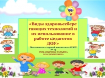 Презентация к семинару по здоровьесбережению