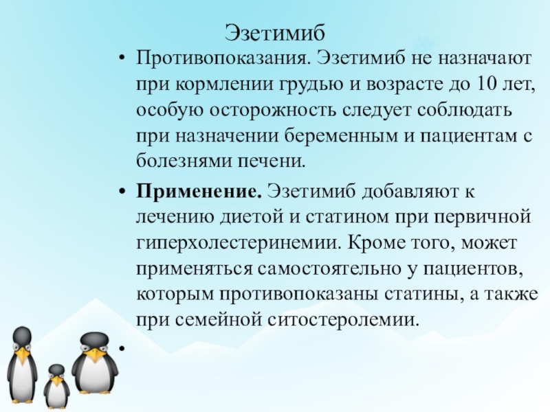 Эзетимиб инструкция по применению. Эзетимиб противопоказания. Эзетимиб фармакологические эффекты. Эзитилип.