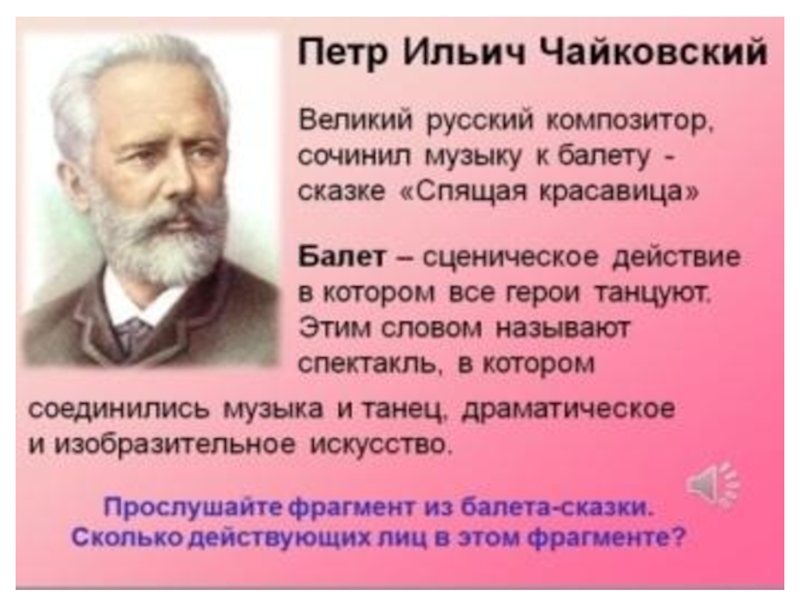 Композитор написавший балет. Композиторы балета на сказочный сюжет. Композиторы которые сочиняли балет. Имена композиторов которые писали балет. Композиторы которые писали музыку к балету на сказочный сюжет.