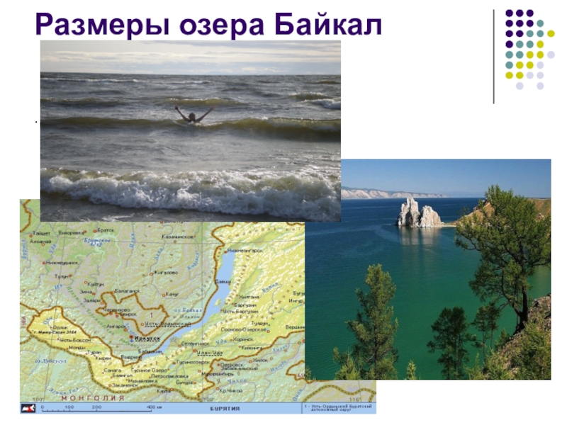 Сколько байкал в длину. Габариты озера Байкал. Масштаб озера Байкал. Протяженность озера Байкал. Размеры озера Байкал.