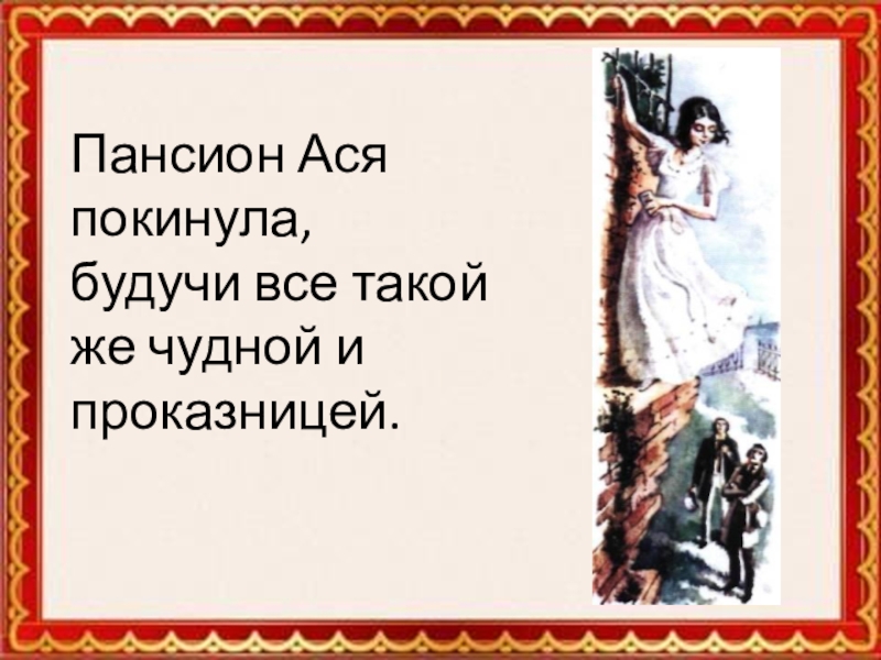 Женские образы в литературе XIX века. Женские образы в литературе 19 века таблица. Женские образы в литературе 19 века особенности. Автор типографии женских образов в русской литературе 19 века.