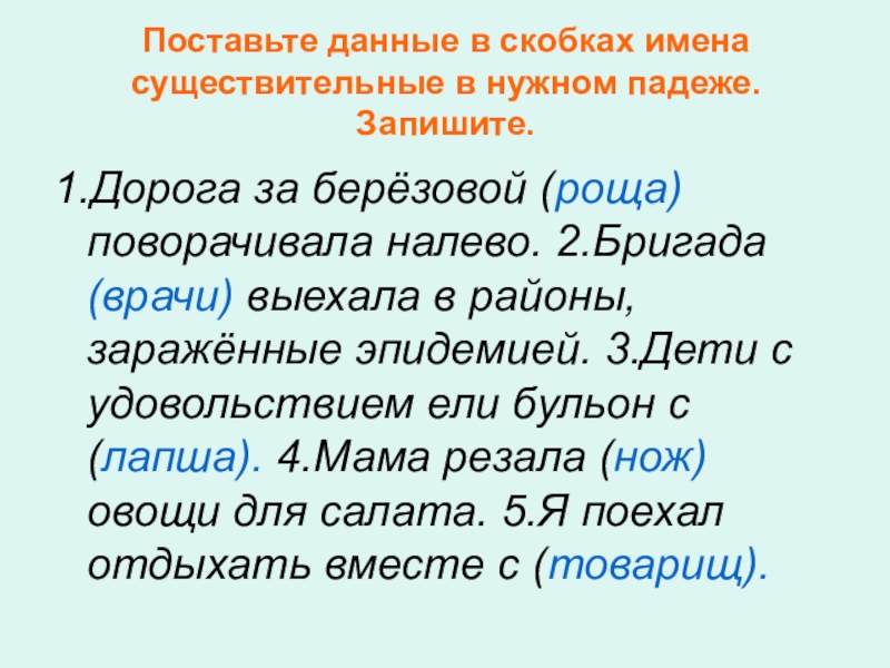 5 класс падежи презентация