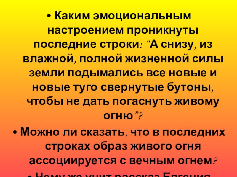 Пламя 7 класс. Какое эмоциональное состояние передает звучание хора в молитве. Каким настроением проникнута сказка Солдатская загадка. Каким настроение проникнуты произведения русского зарубежья. Какое эмоциональное состояние передаёт музыка хора «молитва»?.