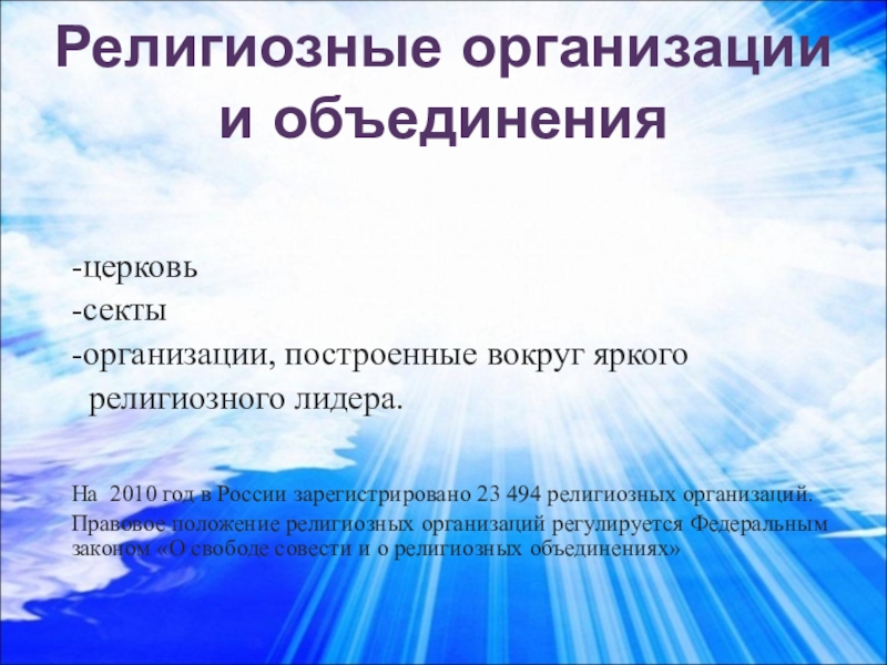 Религия как одна из форм культуры презентация 8 класс обществознание боголюбов