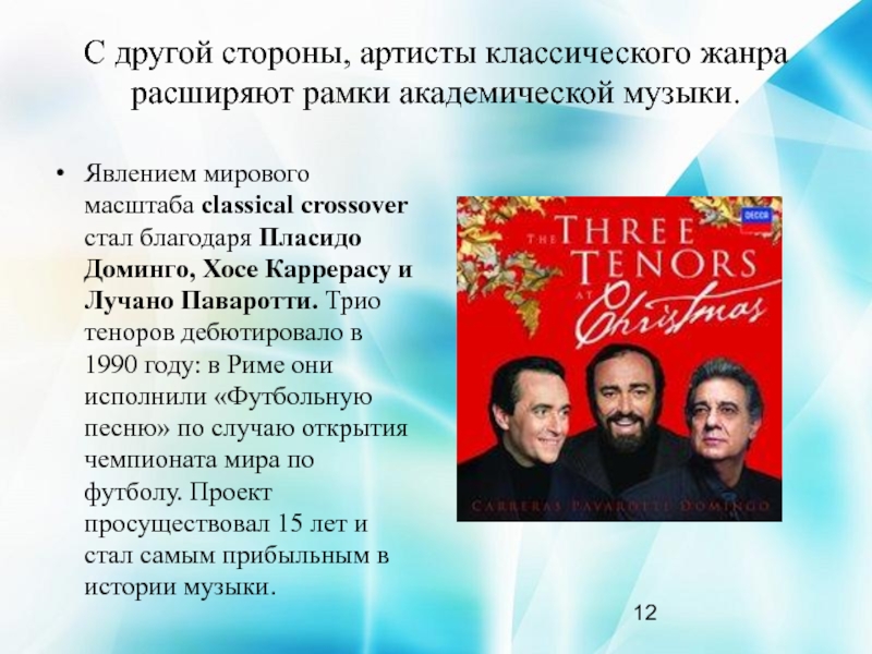 Classical crossover презентация