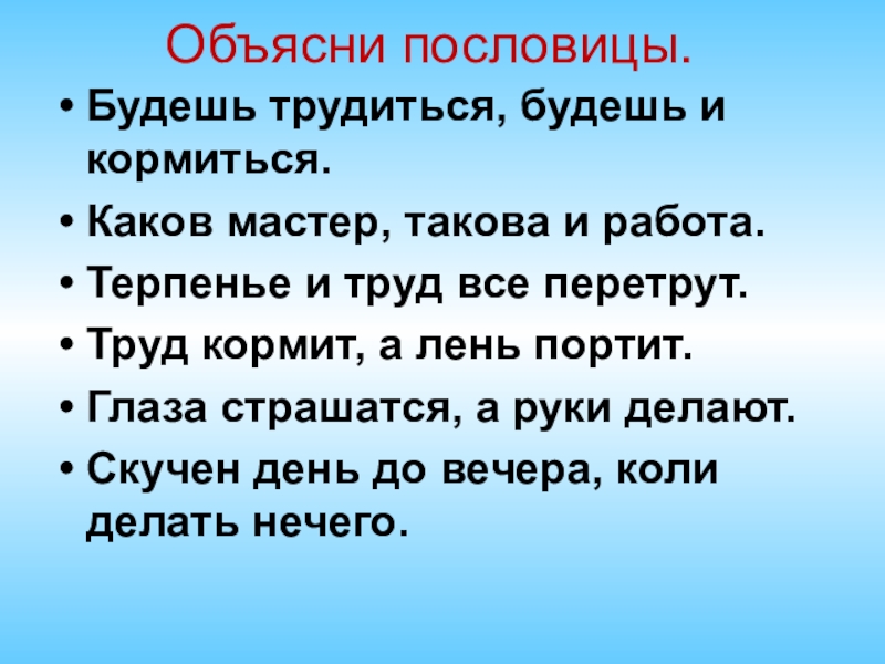 2 класс пословицы о труде презентация