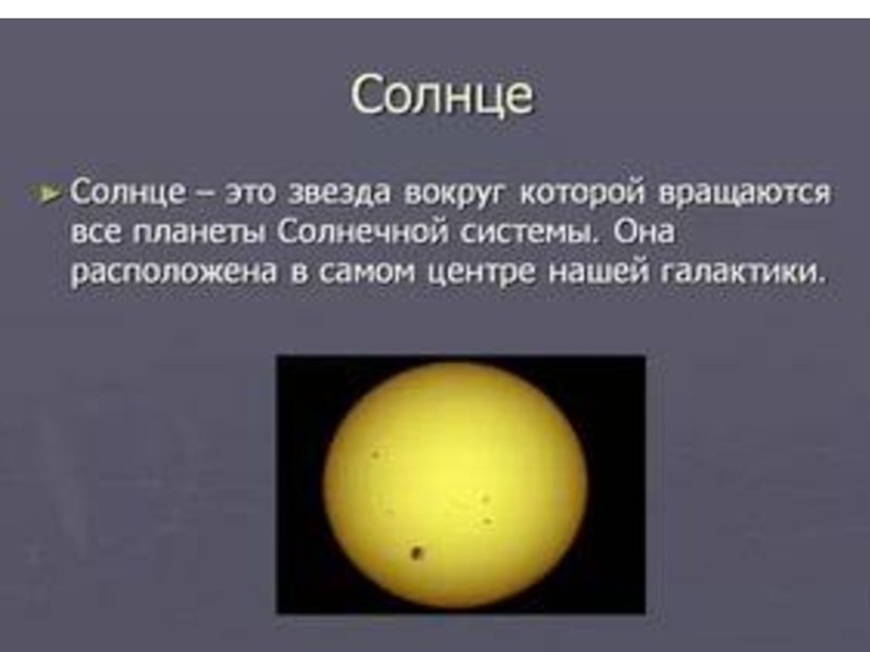 Чтобы озарять светом других нужно носить солнце в себе. Информация о звезде солнце. Солнце это мужской род или женский род. Солнце это оно или она. Солнце это оно или она.