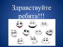 Презентация к занятию Эмоции и я!