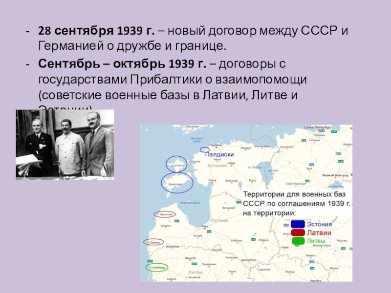 Московский договор 1940