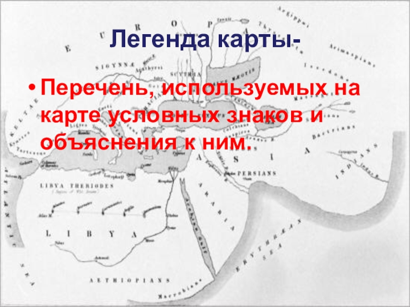 Легенда карты по истории 7 класс. Легенда карты. Историческая карта с легендой карты. Легенда карты по истории. Легенда карты история.