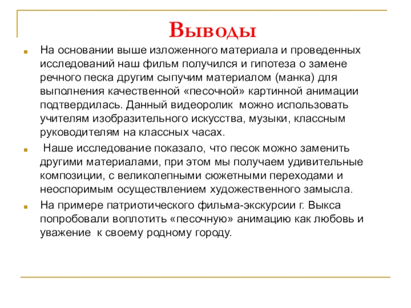 На основании выше. Вывод на основании вышеизложенного. На основании вышеизложенного, оснований. На основании выше изложенного или вышеизложенного. Таким образом на основании вышеизложенного.