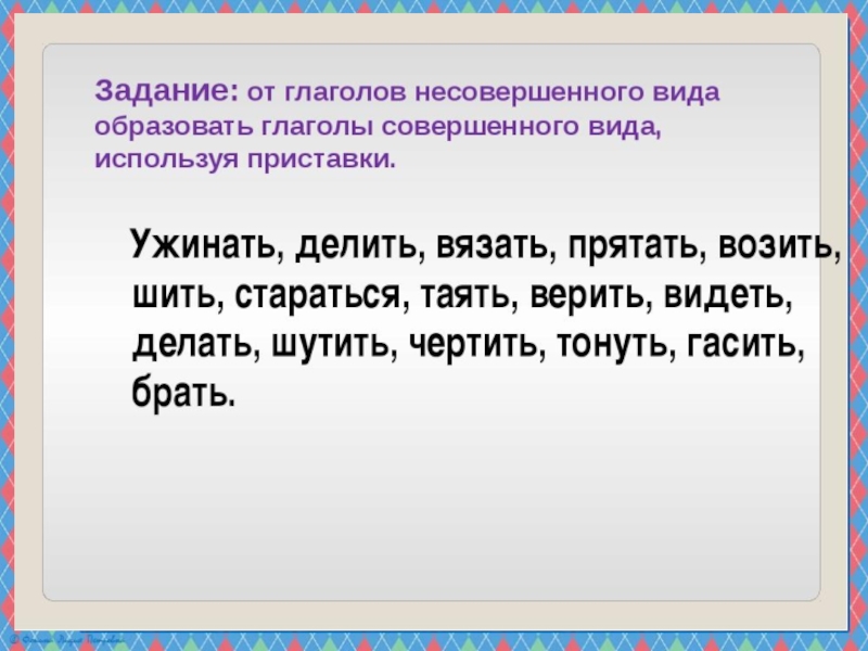 Глаголы совершенного и несовершенного вида 5 класс презентация