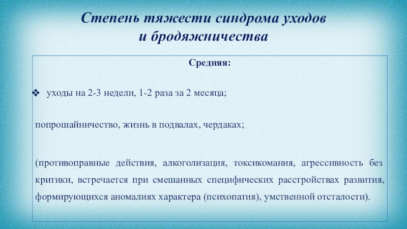 План по профилактике самовольных уходов несовершеннолетних