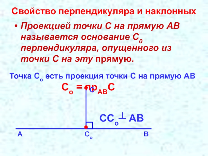 Расстояние от перпендикуляра до прямой