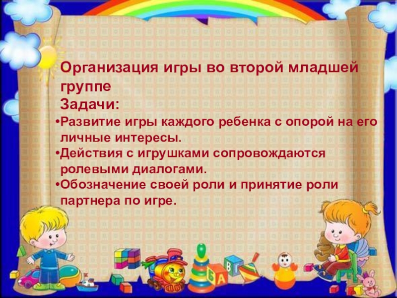 Перспективный план сюжетно ролевой игры во 2 младшей группе по фгос